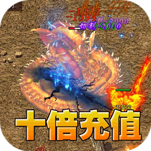 山河（狂送十倍爆充）极速版