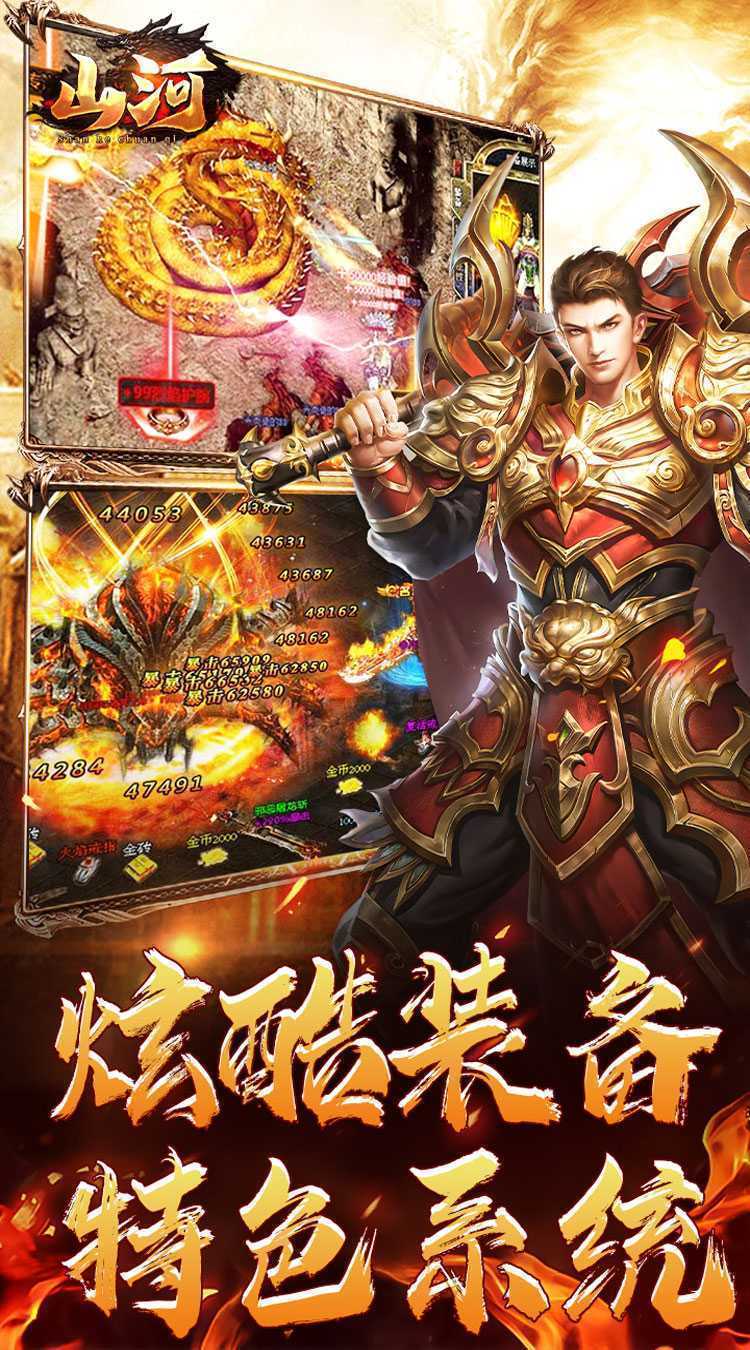 山河（狂送十倍爆充）极速版