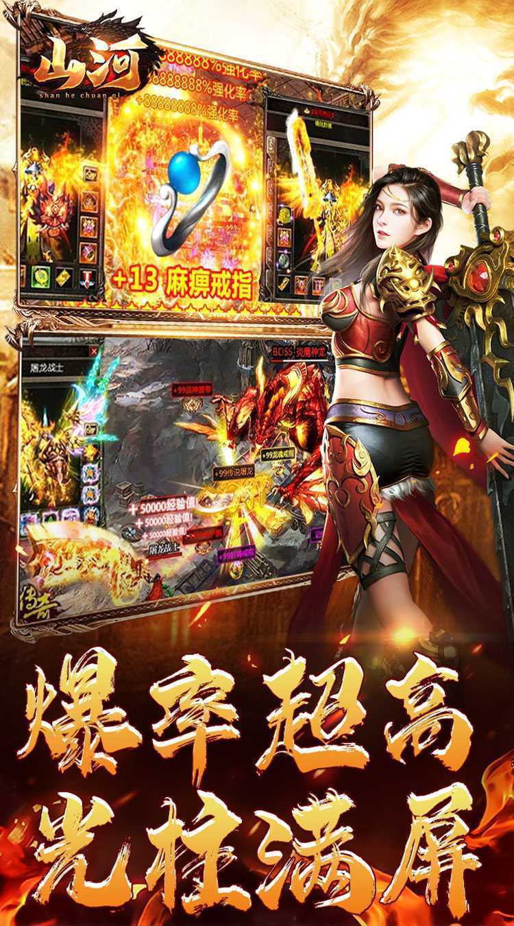 山河（狂送十倍爆充）极速版