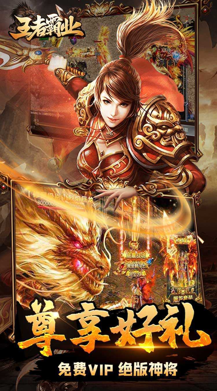王者霸业（山海神将怒斩开天）官方