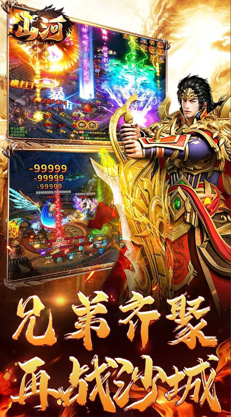 山河（狂送十倍爆充）极速版