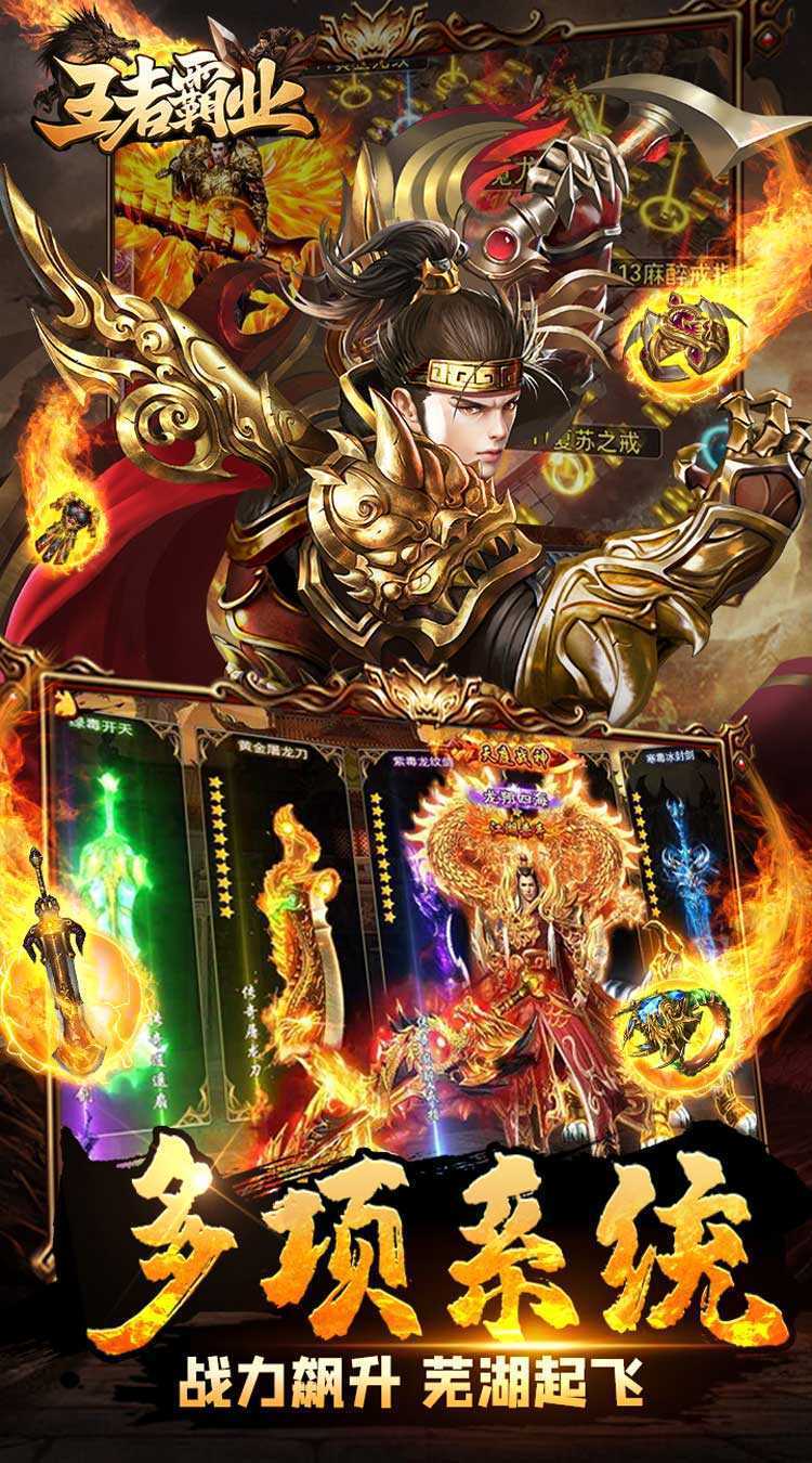 王者霸业（山海神将怒斩开天）官方