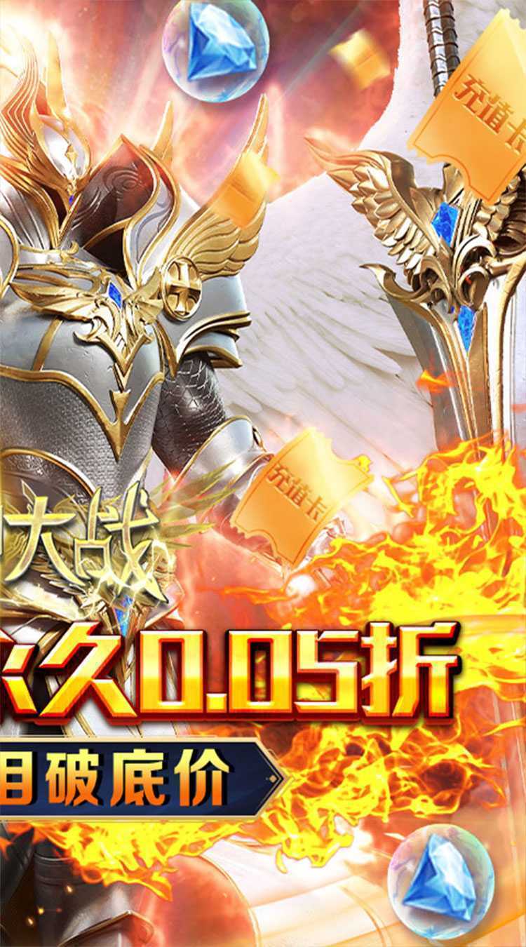 天神大战（0.05折圣言后传）手机版