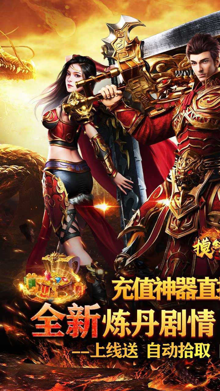 摸金之路（破天神器爆真充）中文版