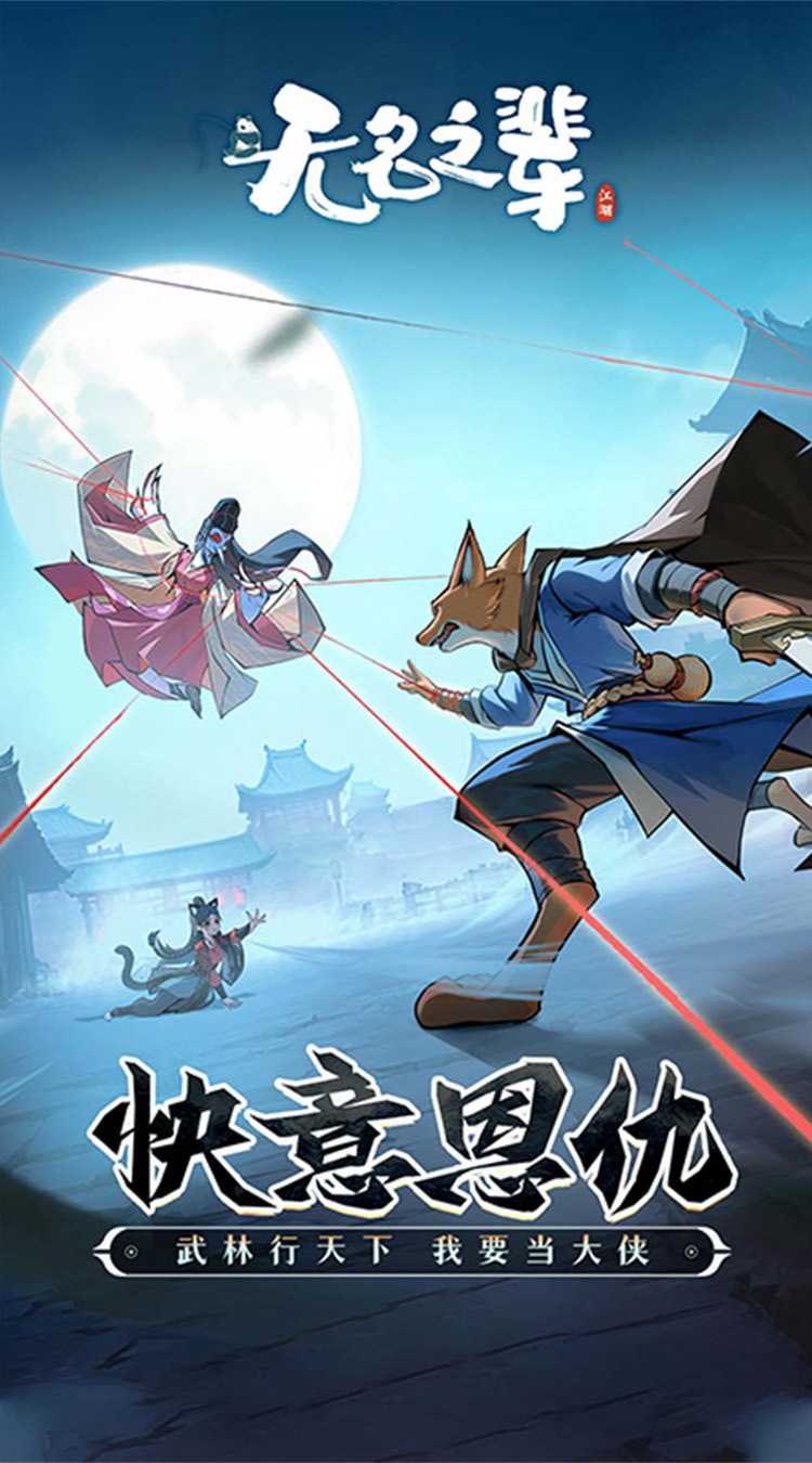 无名之辈安卓版