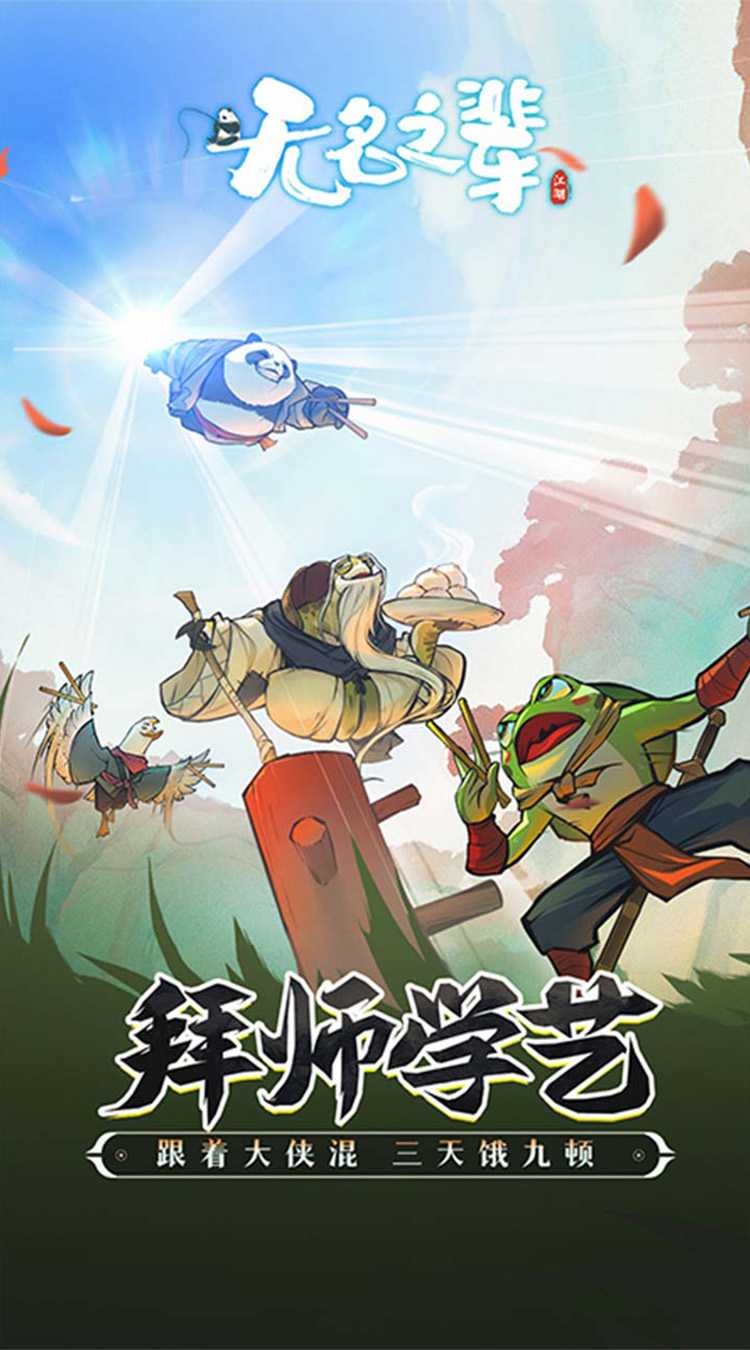 无名之辈安卓版