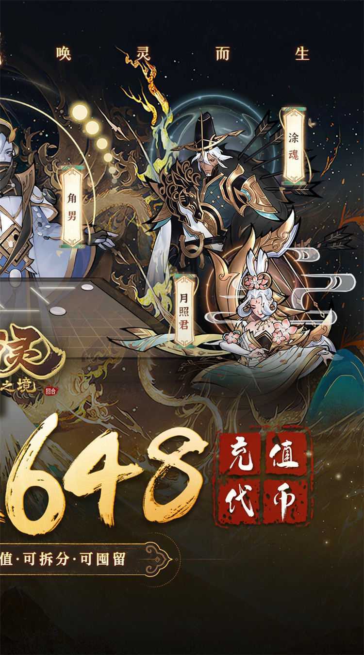 万灵山海之境（0.05折每天648福利版）正版