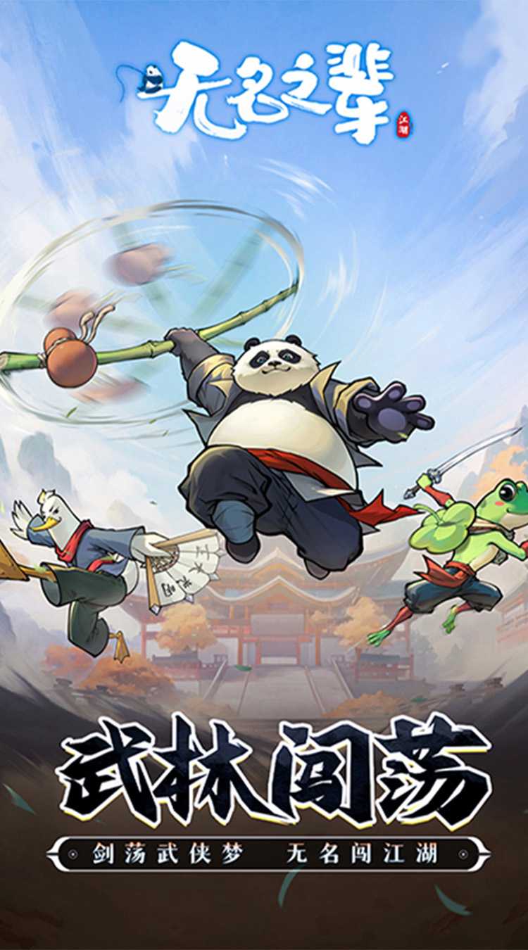无名之辈安卓版