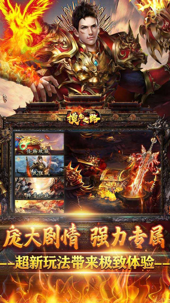 摸金之路（破天神器爆真充）中文版