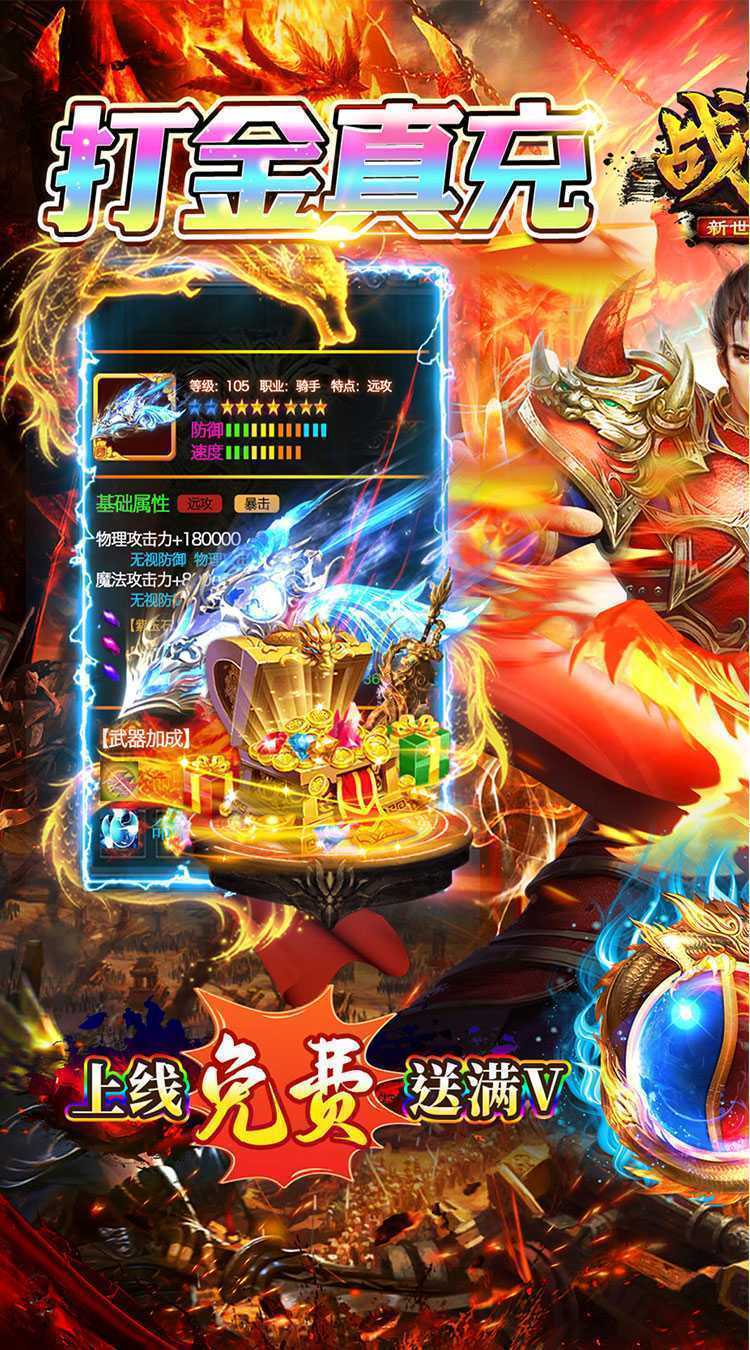战神新世纪（爆充免赞助送VIP）官方版