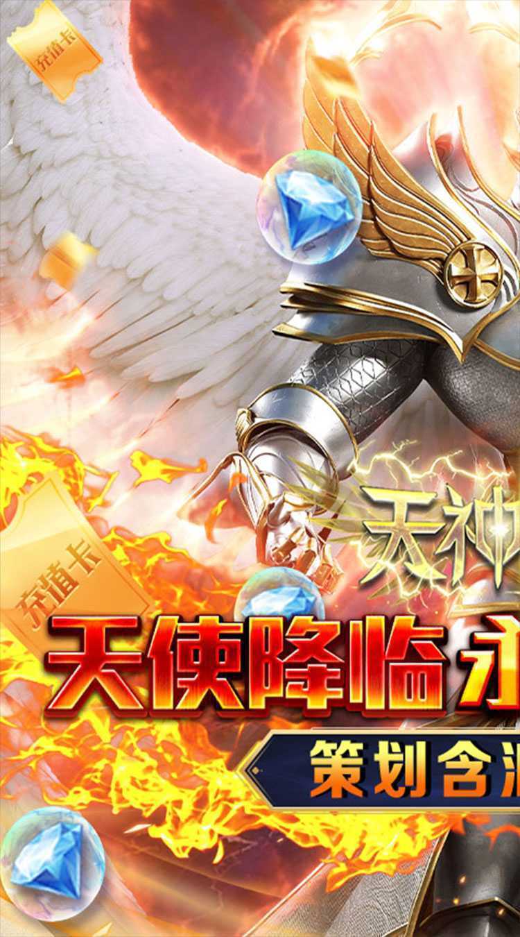 天神大战（0.05折圣言后传）手机版