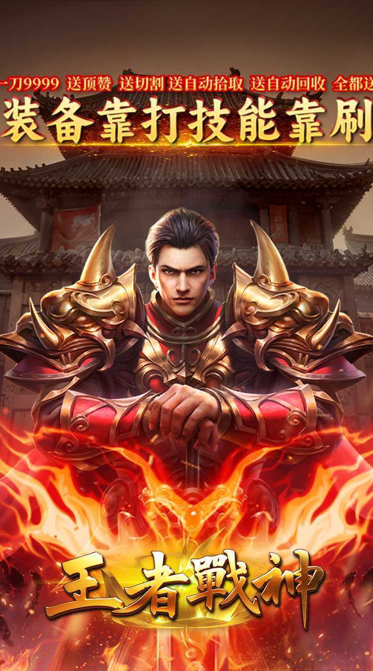 王者战神（悟空传说）官方下载