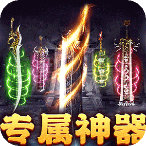 摸金之路（破天神器爆真充）中文版