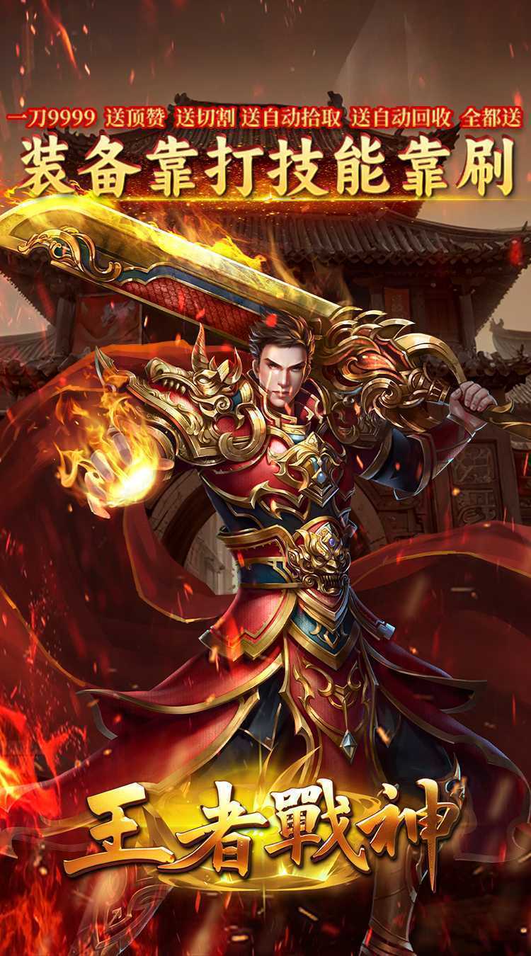 王者战神（悟空传说）官方下载