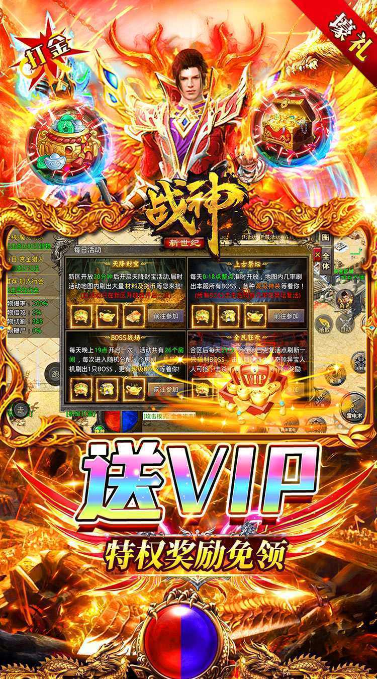 战神新世纪（爆充免赞助送VIP）官方版