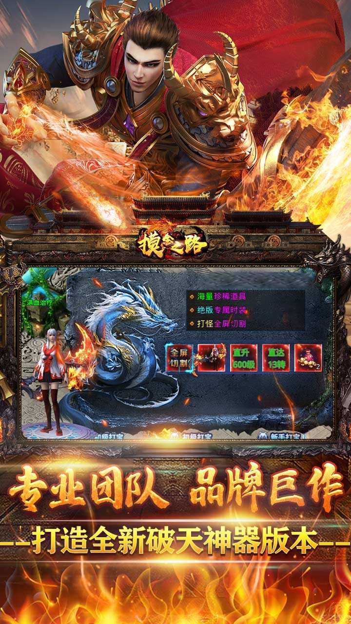 摸金之路（破天神器爆真充）中文版