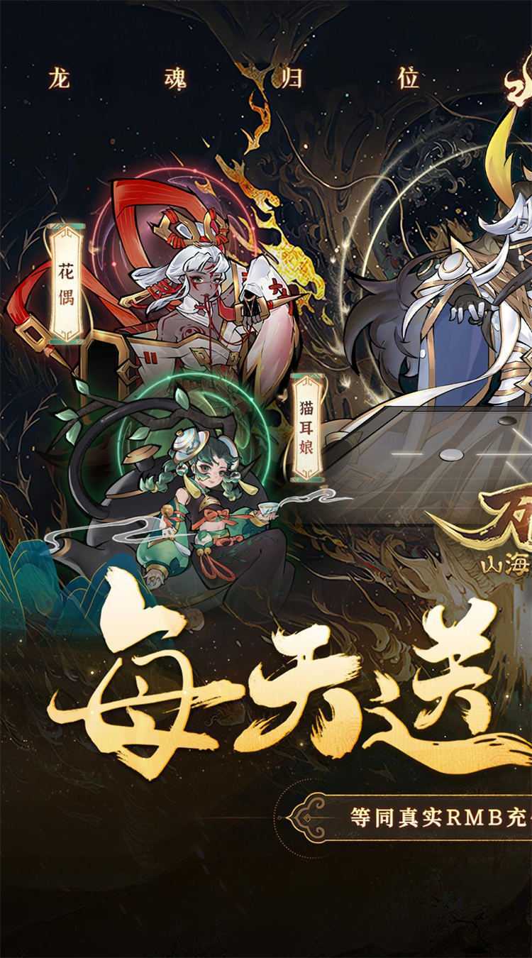 万灵山海之境（0.05折每天648福利版）正版
