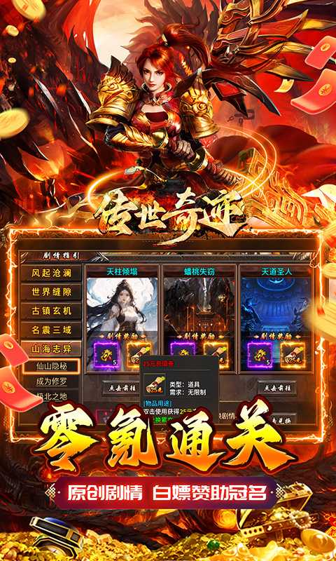 传世奇迹（专属剧情沉默满攻速）最新