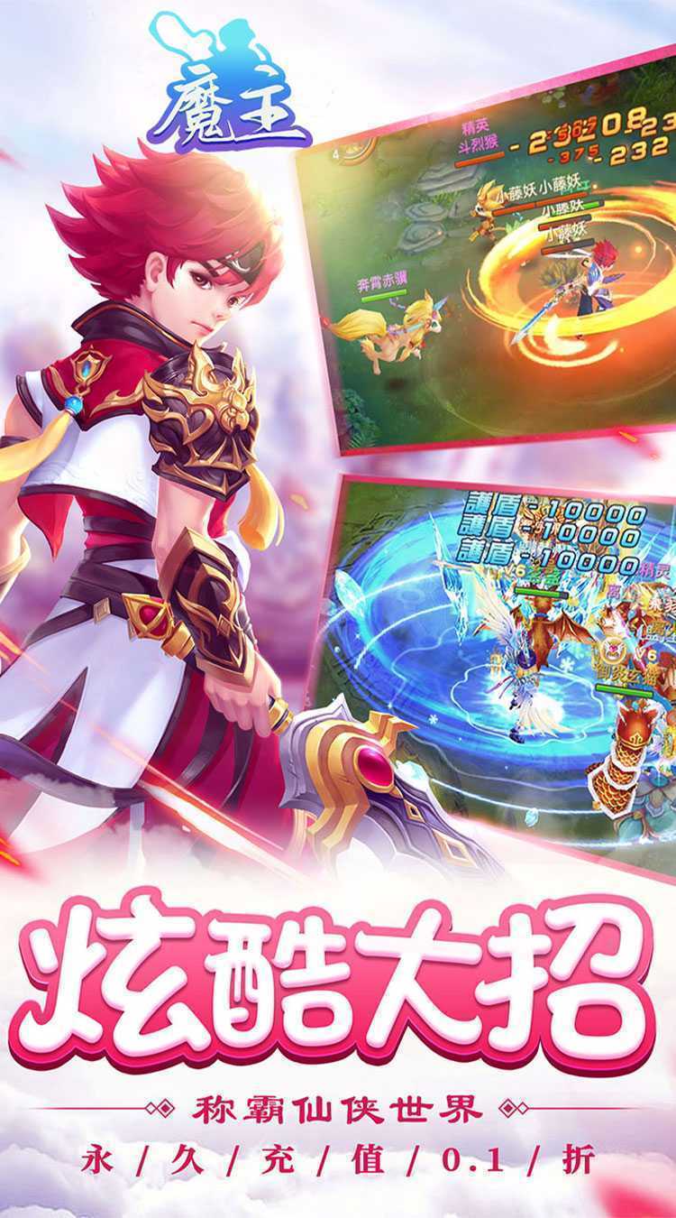 魔主（0.1折无限真充）安卓版
