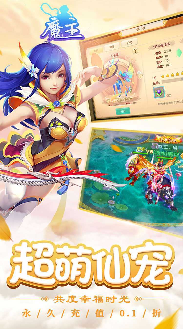 魔主（0.1折无限真充）极速版