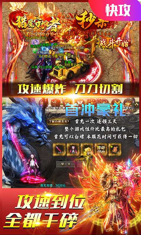猎魔守护者（狂秒无限刀刷充）游戏