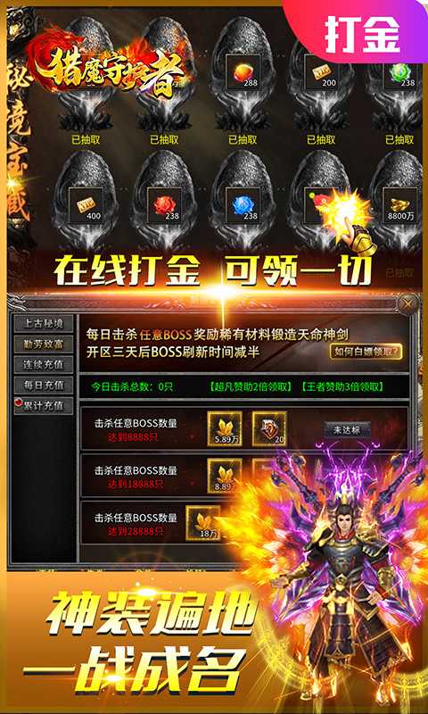 猎魔守护者（狂秒无限刀刷充）游戏