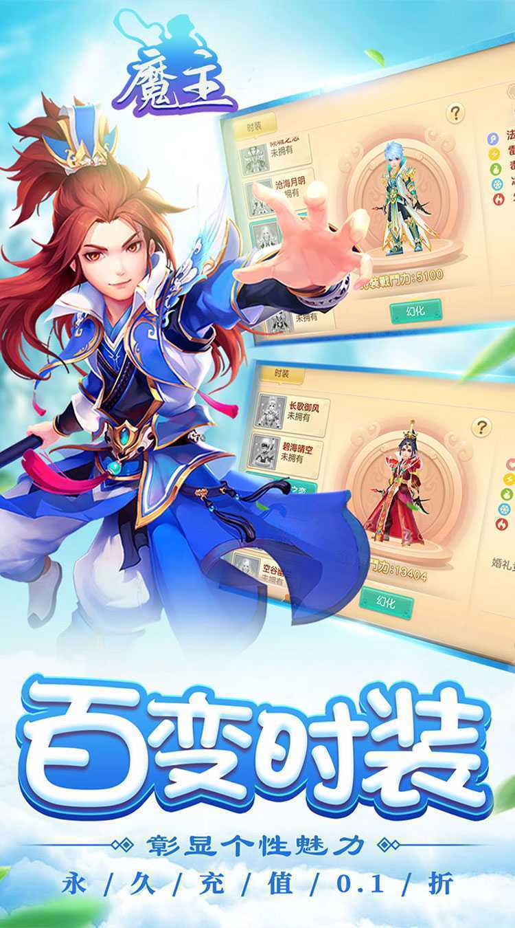 魔主（0.1折无限真充）极速版