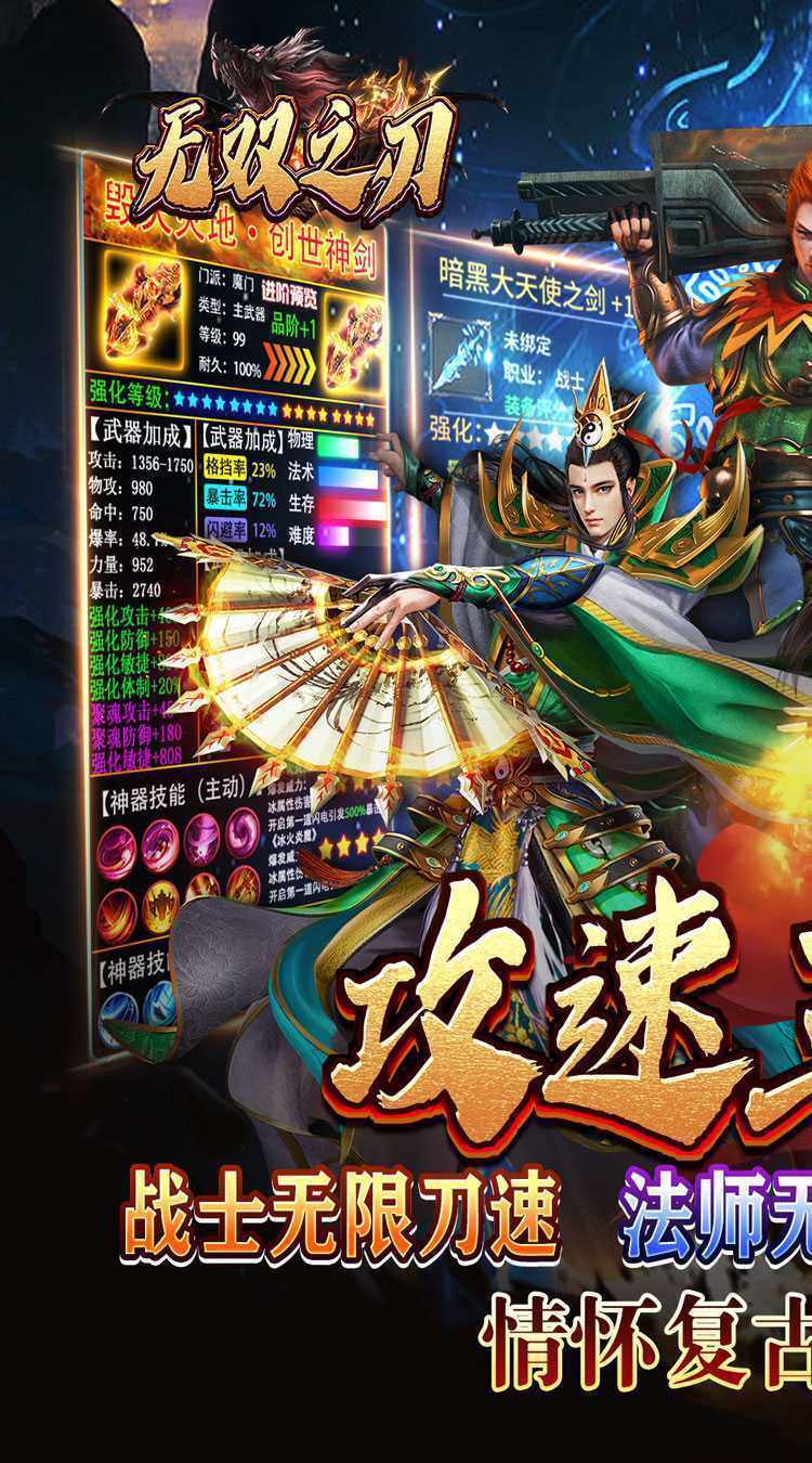 无双之刃（剑影传说三职业）免费版