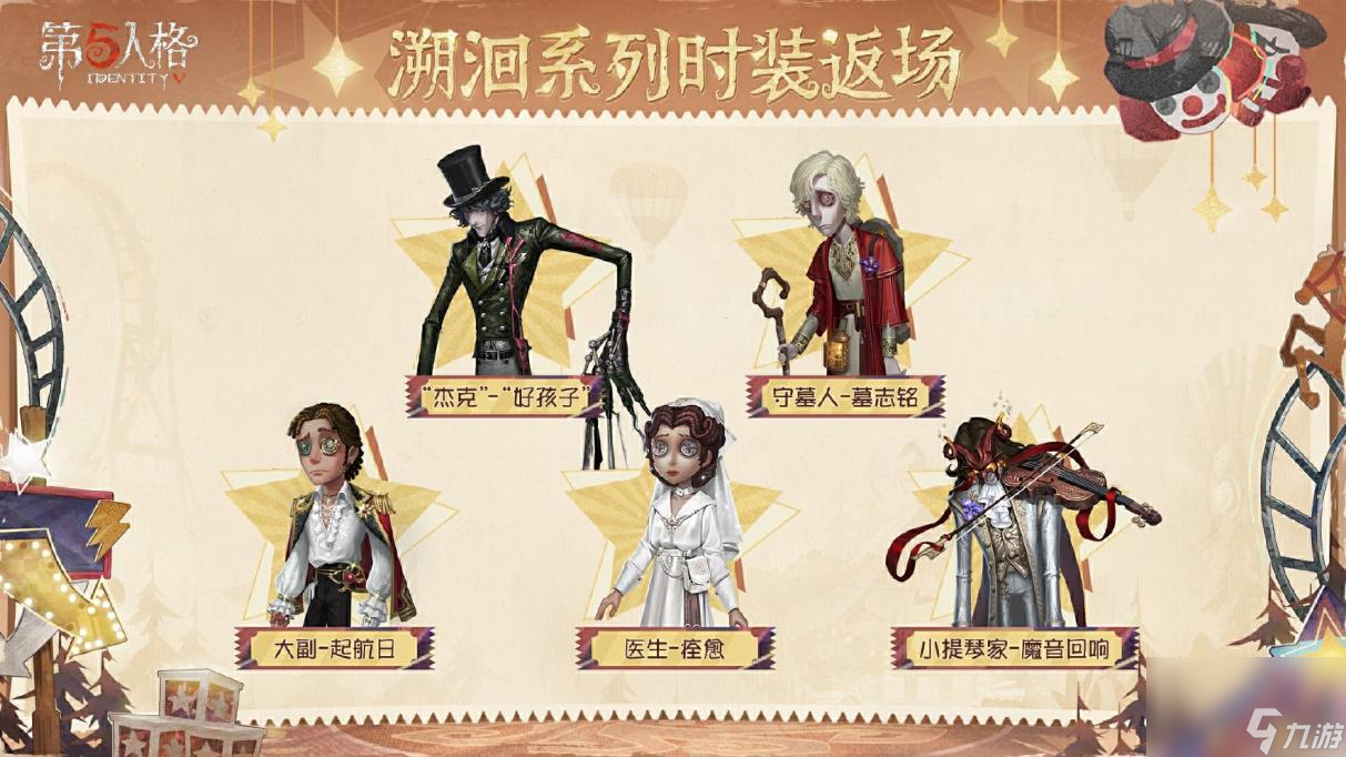 大快朵颐《第五人格》感恩节主题活动正式开启(播放第五人朵图图)