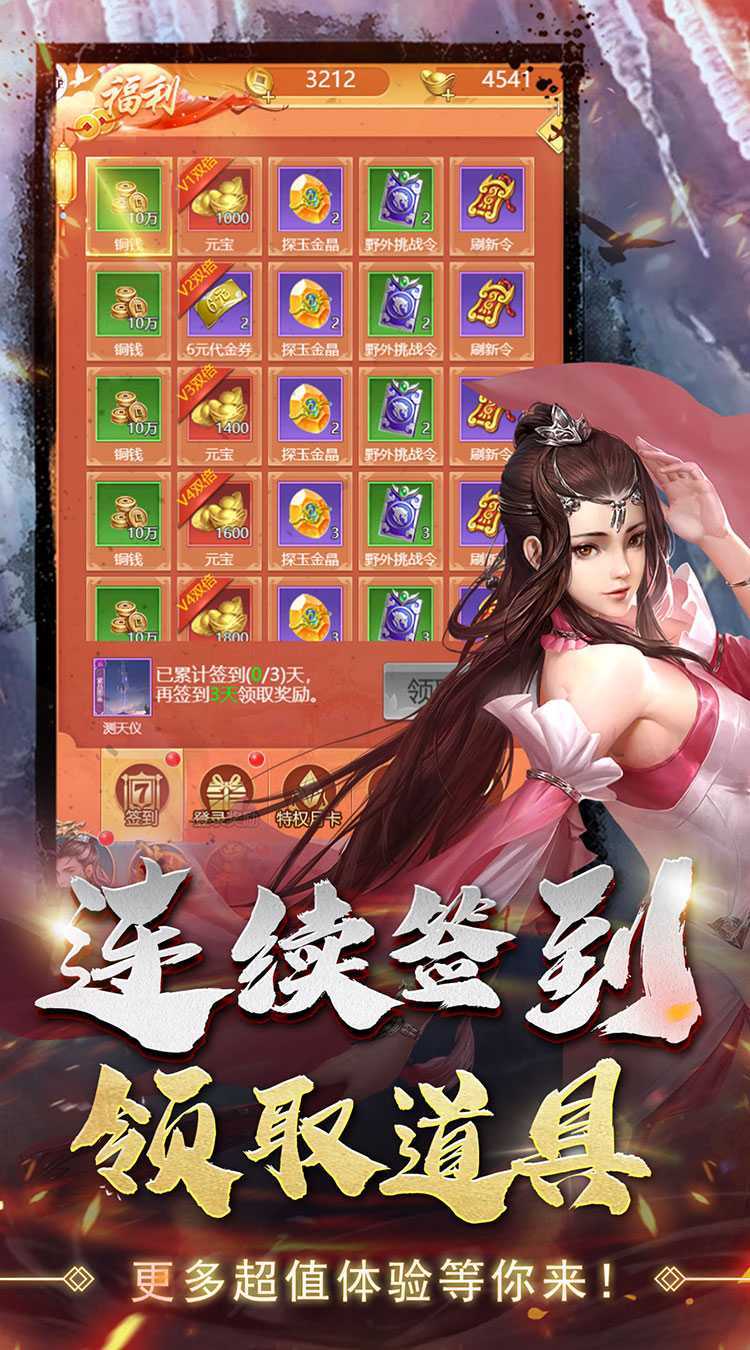 兵马俑（仙羽神罚0.1折）手机版