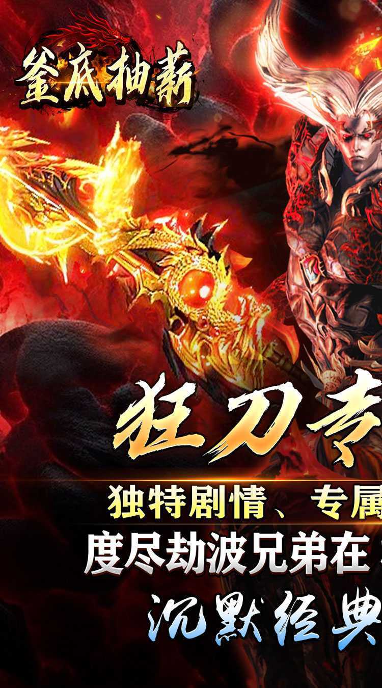 釜底抽薪（狂刀专属沉默）官方版