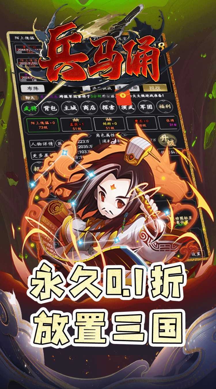 兵马俑（0.1折放置三国）极速版