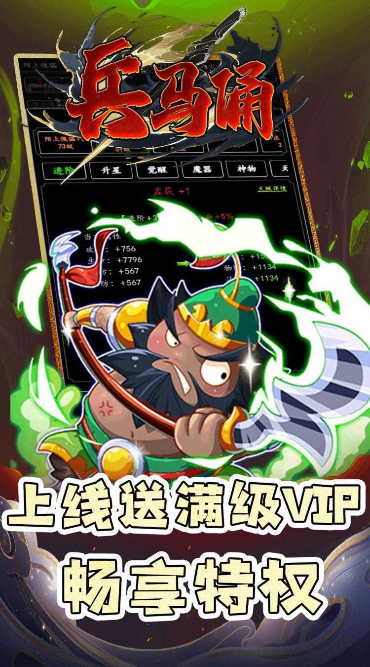 兵马俑（0.1折放置三国）极速版