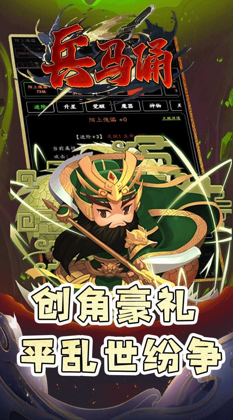 兵马俑（0.1折放置三国）极速版