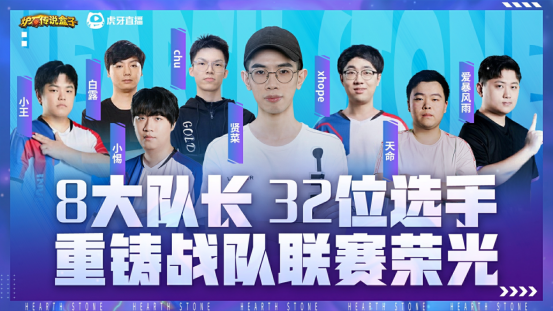 虎牙x炉石传说盒子主播战队邀请赛开启，观赛赢深暗领域卡包及通行证(虎牙炉石传说直播在线观看)