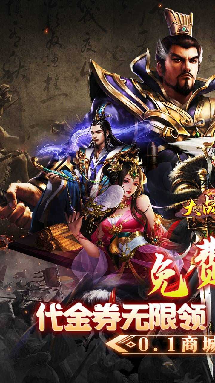 大战国（无双全免无限代金）正版