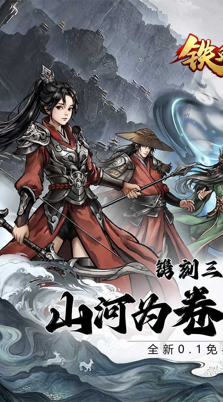 铁血荣耀（0.1折免费版）官方下载