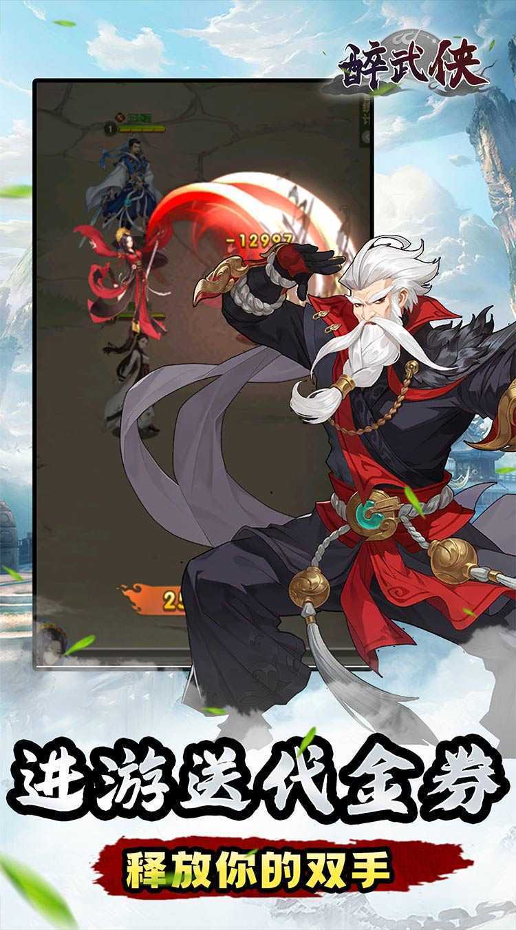 醉武侠（0.05折绿林豪杰）免费版