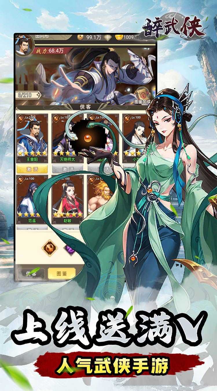 醉武侠（0.05折绿林豪杰）免费版