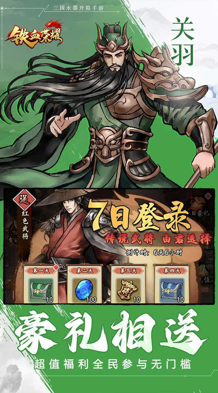 铁血荣耀（0.1折免费版）官方下载