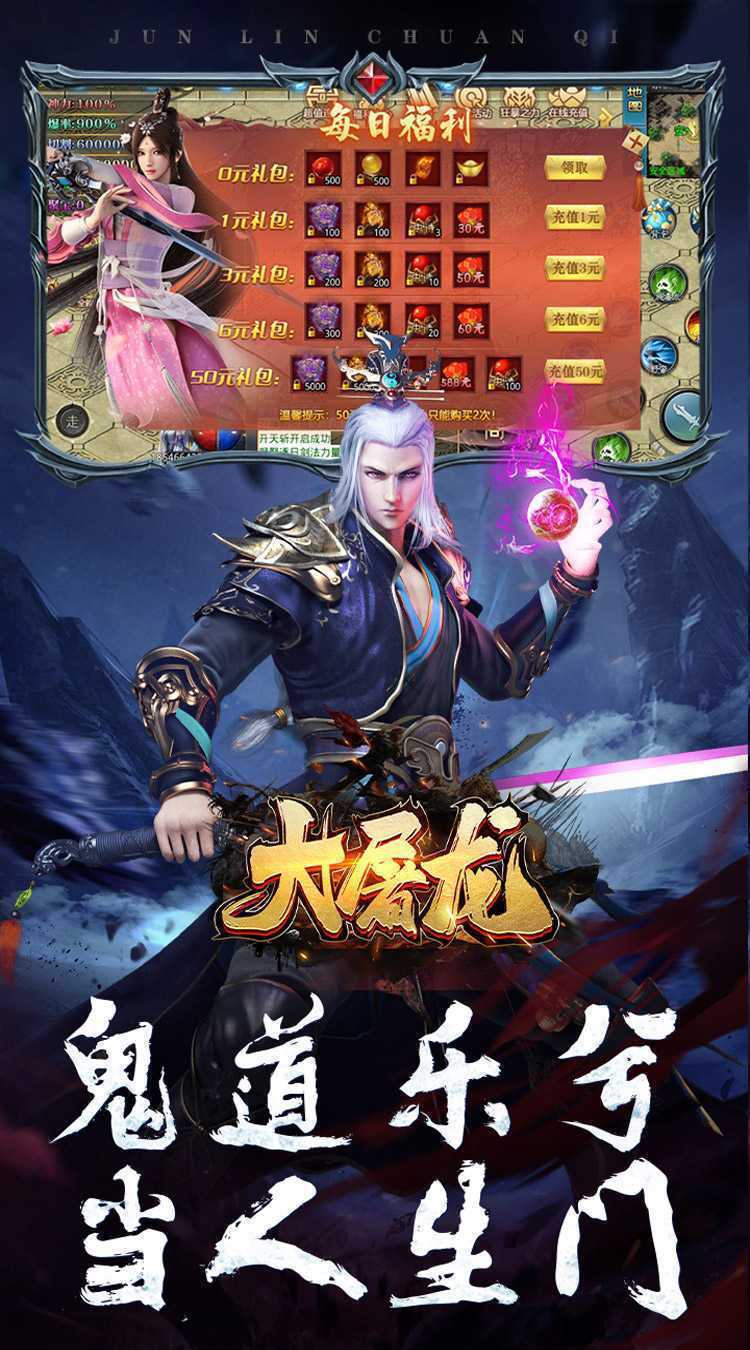 大屠龙（斩神修仙爆爆爆）正版