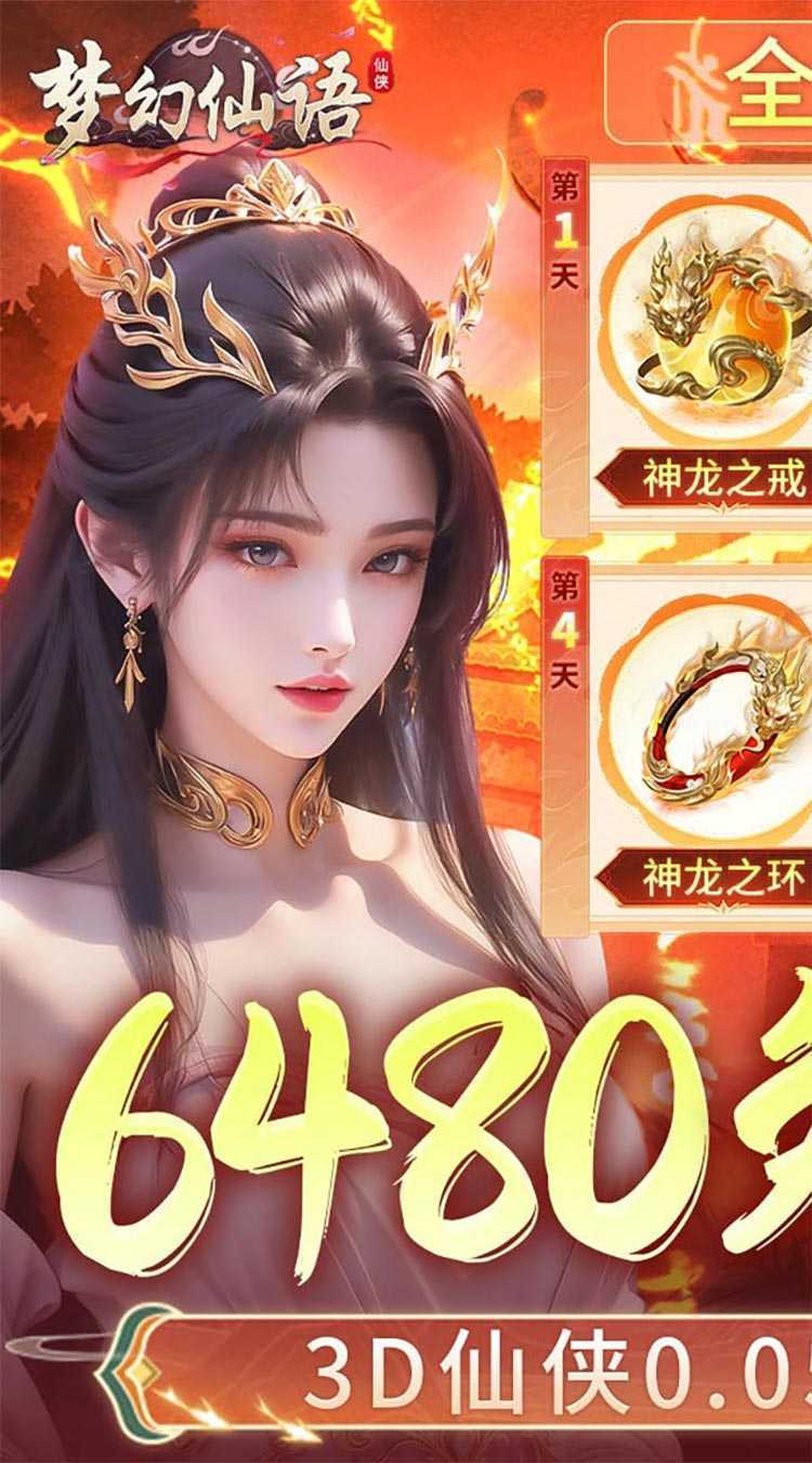 梦幻仙语（0.05折6480免费版）中文版