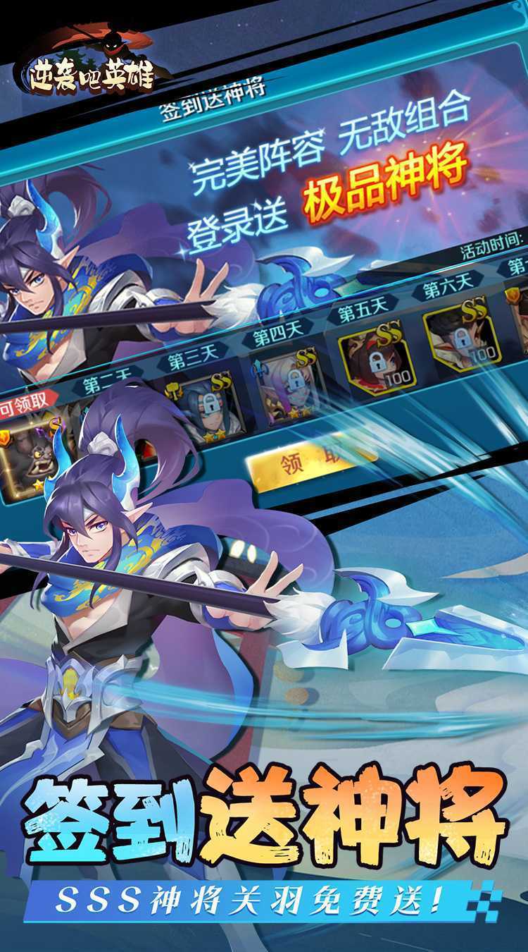 逆袭吧英雄（0.1折免费版）免费版