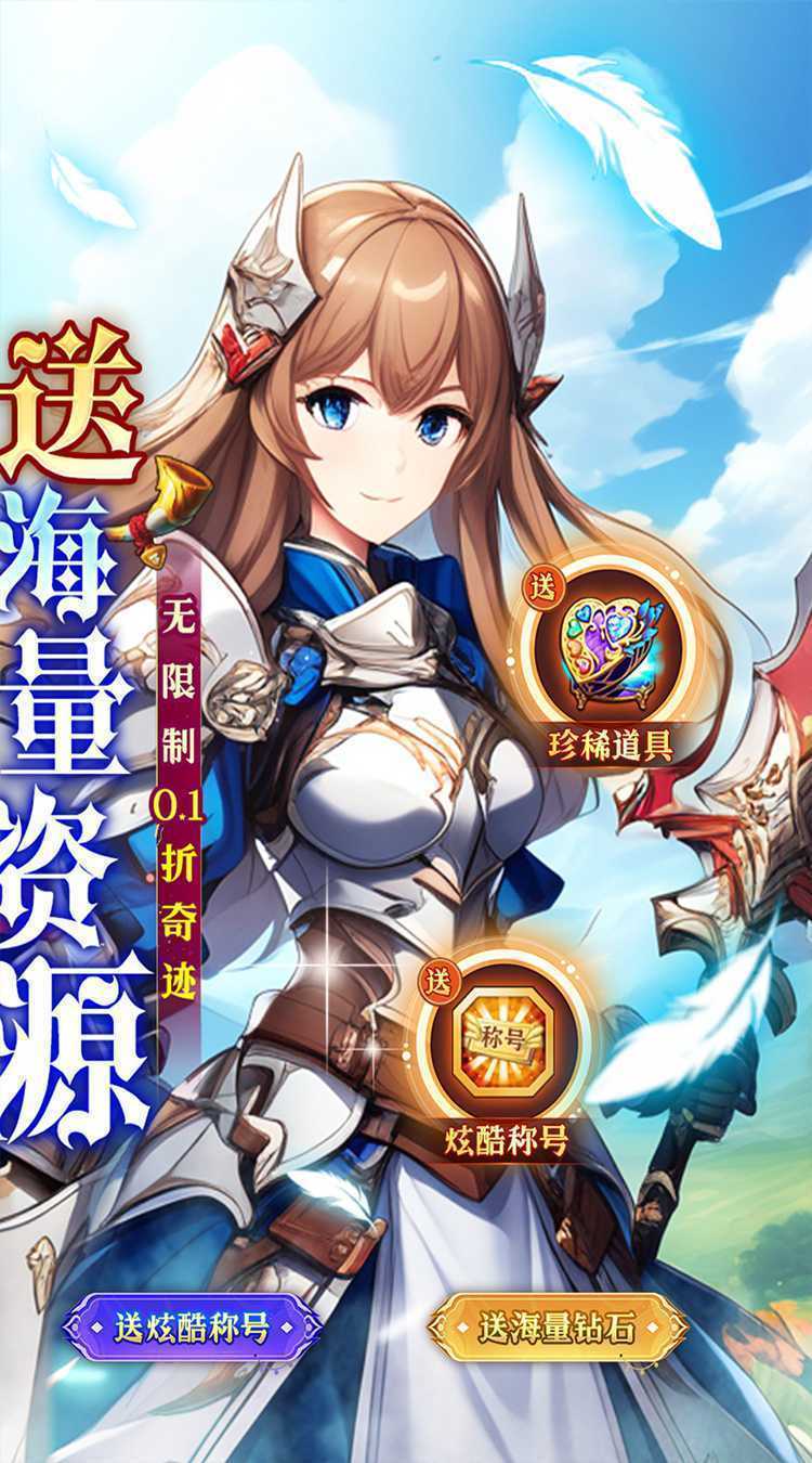 蜀山镇魂曲（无限制0.1折奇迹）手游