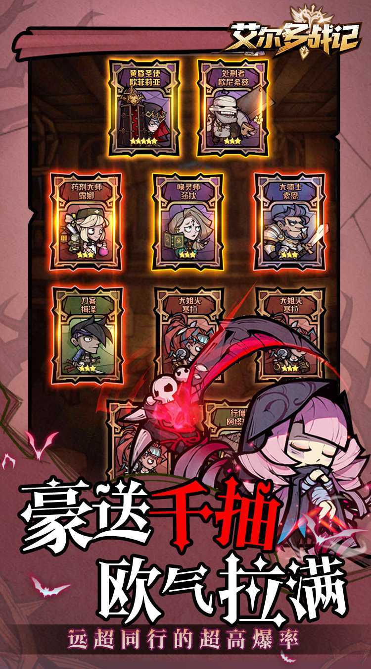 艾尔多战记（0.1折天天送648）手机版