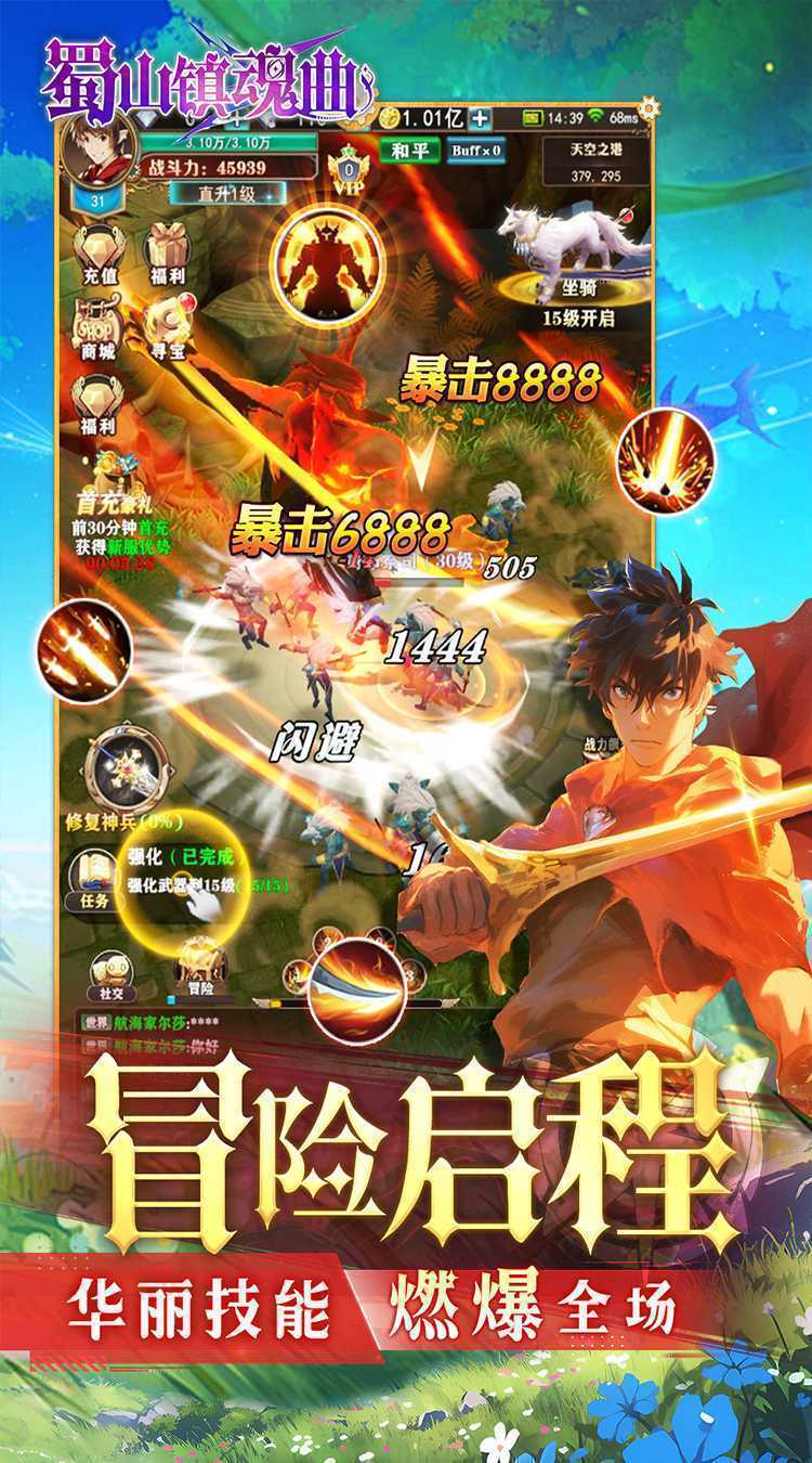 蜀山镇魂曲（内置无限制0.1折奇迹）安卓版
