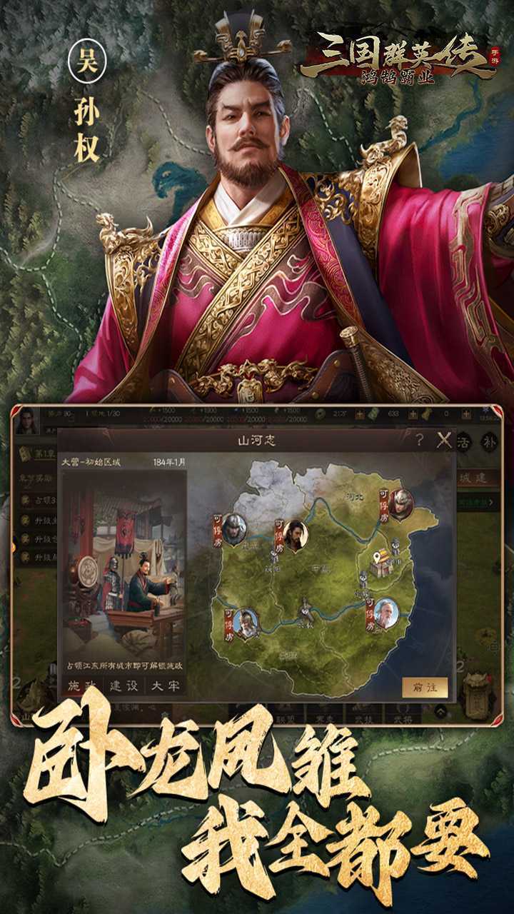 三国群英传：鸿鹄霸业（硬核服）正版