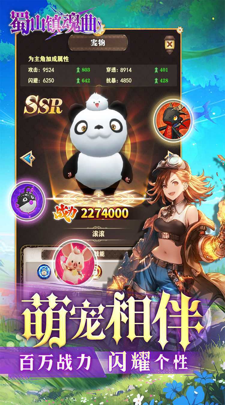 蜀山镇魂曲（内置无限制0.1折奇迹）安卓版
