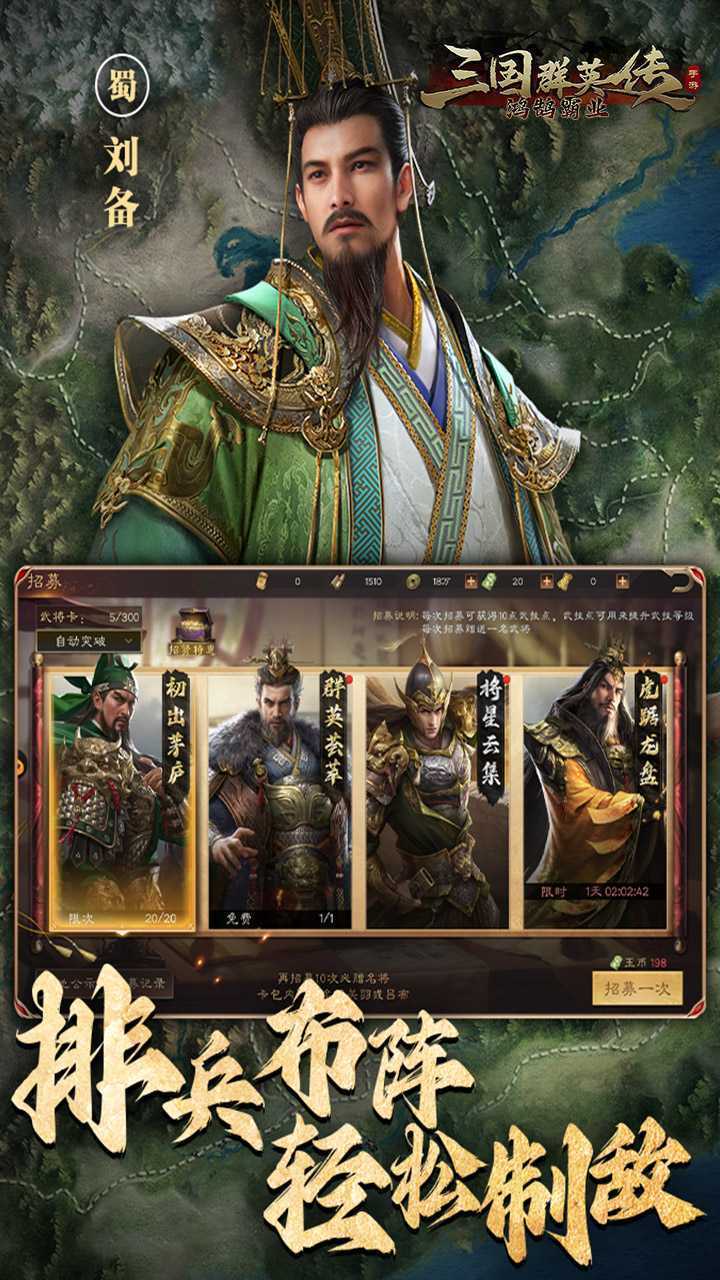 三国群英传：鸿鹄霸业（硬核服）正版
