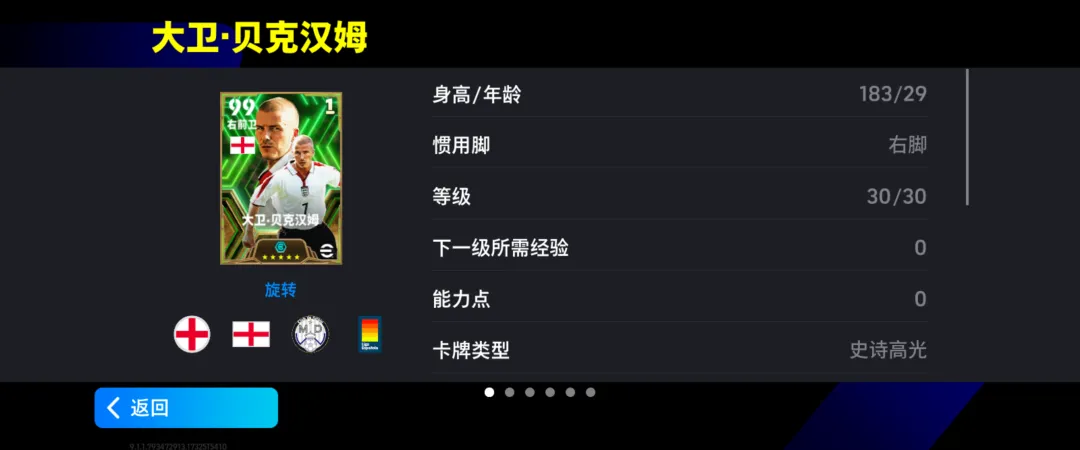 英格兰贝克汉姆限时返场，参与欧洲俱乐部焦点赛赢精选！(贝克汉姆英格兰球衣)